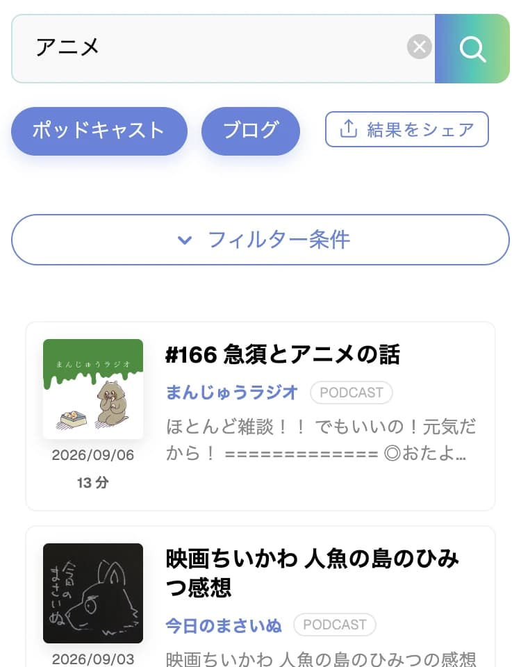 「アニメ」で検索した結果の画面