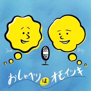 #122 『The Last Interview』ビリーが思うこと
