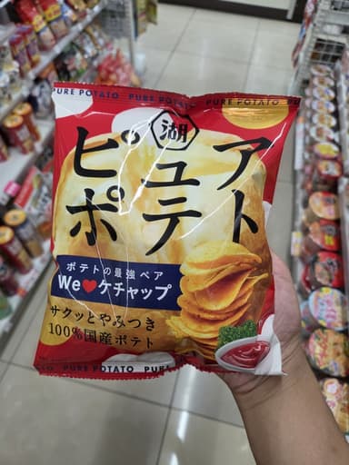ケチャップ味のポテチが美味しいのでみんな食べてほしいという話。