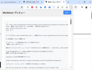 ウェブページをマークダウンとしてコピーしてくれる「Copy as Markdown for AI」