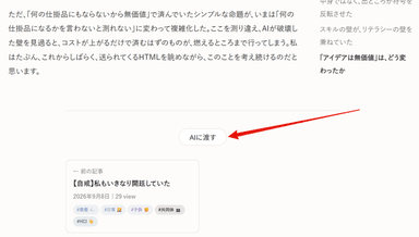 個人ブログの「AIに渡す」ボタンが面白いなと思った話。