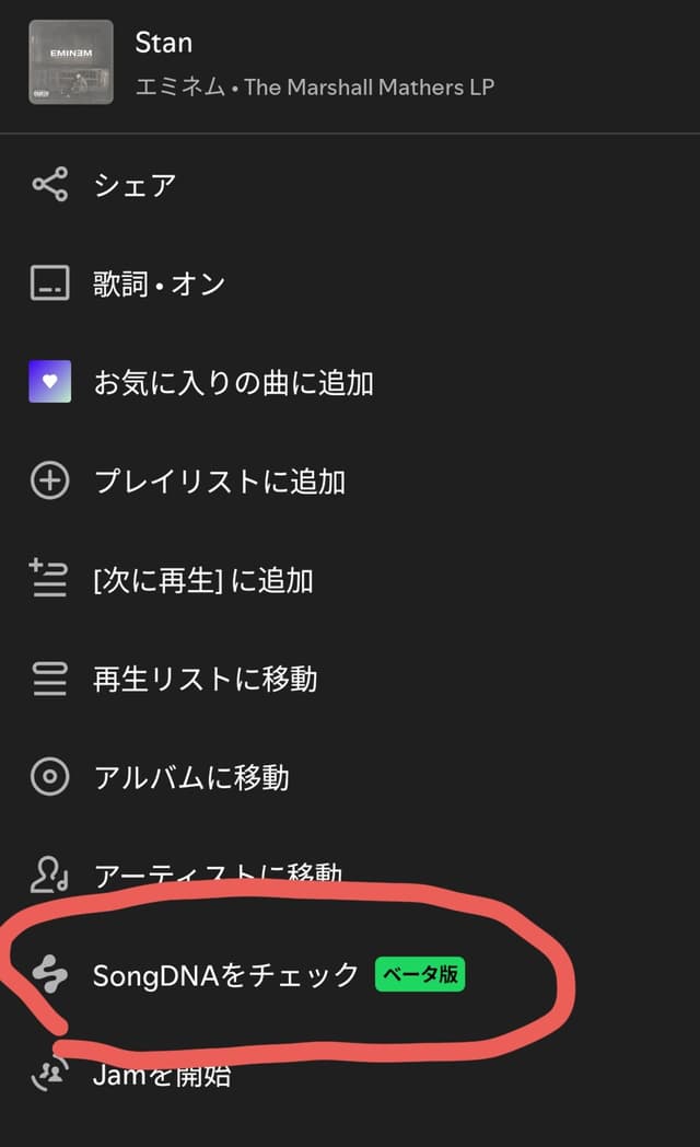SpitifyのSongDNAで遊んでみた感想