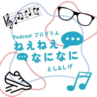 #73 2周年をさらっと迎える/新年度どうですか?
