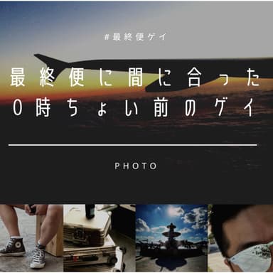 FLT No.184Photoの切れ味!依存するリスナーを切る!