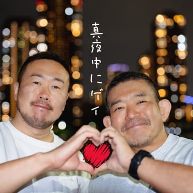 【4年目】39.5月9日という1日