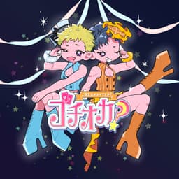 ご注文はオカマですか?