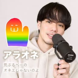 荒ぶるペーのオネエじゃないのよ
