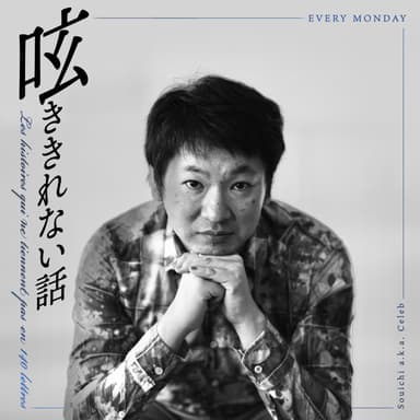 #094 Podcast Weekendで集めたみんなの『呟ききれない話』