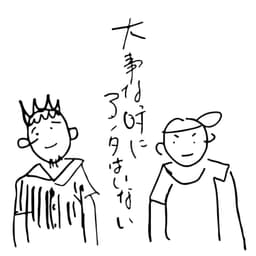 大事な時にアンタはいない