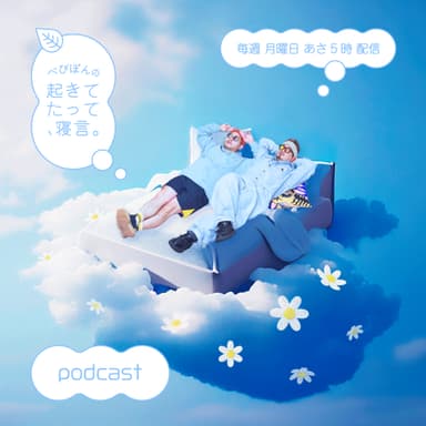 Ep.93 目を瞑って歩ける街、新宿への偏愛を語る。