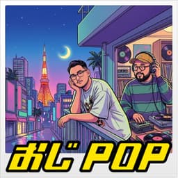 おじPOP