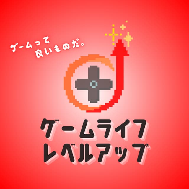 Podcast cover for ゲームライフレベルアップ
