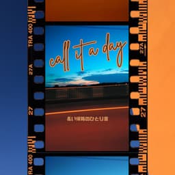 Call it a day 〜長い帰路のひとり言〜