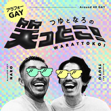 祝1周年🎊特別エピソード