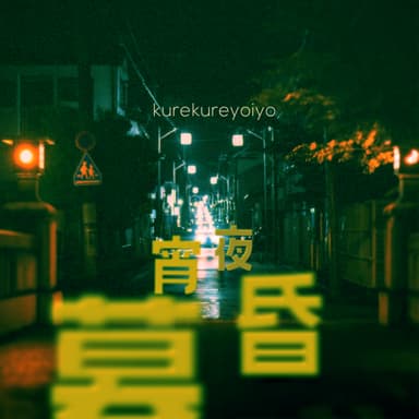 低い方が灯、高い方がのりお。